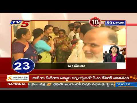 10 Minutes 50 News | Telugu News | TV5 - TV5NEWS