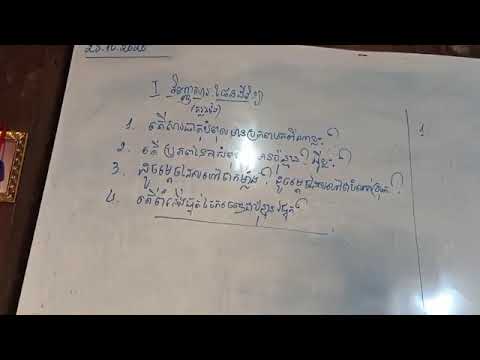 វិញ្ញាសារផែនដីវិទ្យា ត្រៀមប្រឡងឆមាសលើកទី២ថ្នាក់ទី៩
