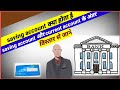 saving account क्या होता है | Difference Between Saving account and current account | in Hindi