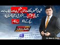 Dunya kamran khan kay sath  25 mar 2024  dunya news