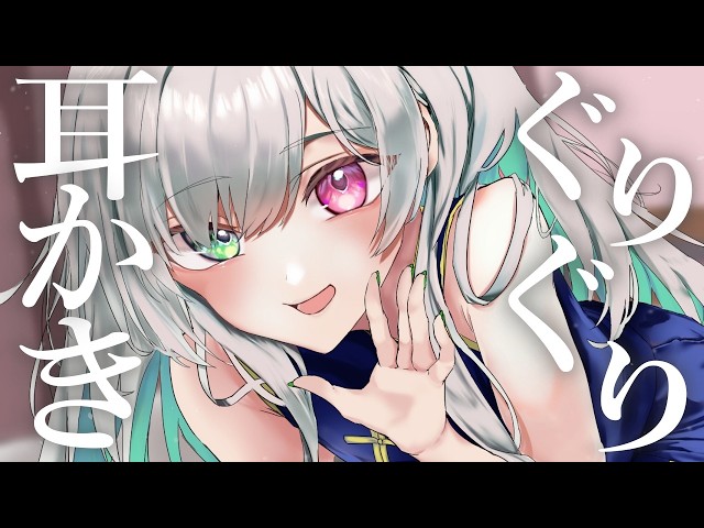 【ASMR/3Dio】グリグリ気持ちいいゴム製耳かき【マッサージ/Ear Cleaning/Ear Blowing】