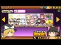 ゆっくり実況にゃんこ大戦争まどかマギカ（まどマギ）コラボガチャ２２回まわした結果