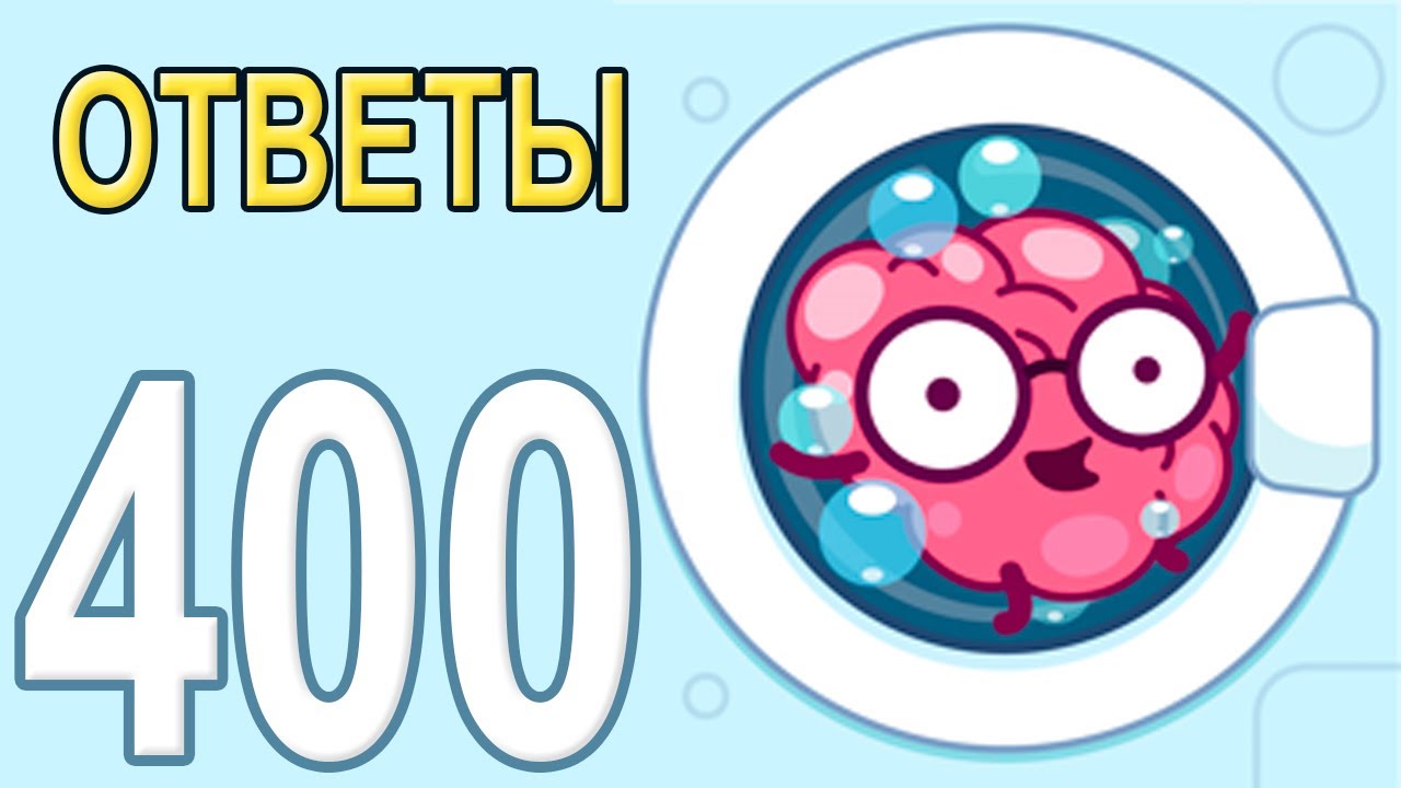 BrainWash Прохождение Все уровни 351-400