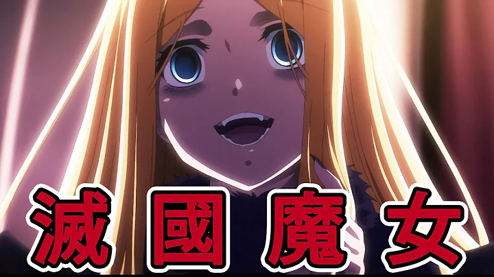 迎接圣王女大剑 Overlord第四季剧情与细节13 - 天天要闻