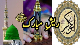 Hazrat Muhammad Saw K Baal Mubarak Ka Moujza Hazrat Muhammad Saw Aur Hazrat Abu Bakar Ra Ka Waqia