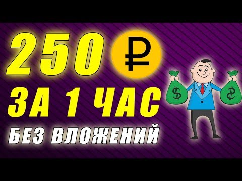 НОВЫЕ САЙТЫ ДЛЯ ЗАРАБОТКА В ИНТЕРНЕТЕ БЕЗ ВЛОЖЕНИЙ ДЕНЕГ. КАК БЫСТРО ЗАРАБОТАТЬ В ИНТЕРНЕТЕ