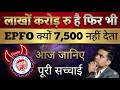 🤫 ये बात आपको कोई नहीं बताएगा 🤫EPS 95 7,500 + DA 🤫 EPS 95 Hike @socialepfo