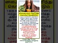 Most brilliant gk ✨question #tamilgk #tamilsong #tamilshorts #shorts #short #gk #tamilnadu #tamil