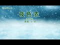 夜色浓 粵語版 小賢 主唱 KARAOKE 夜色浓 粵語版 小賢 主唱 KARAOKE