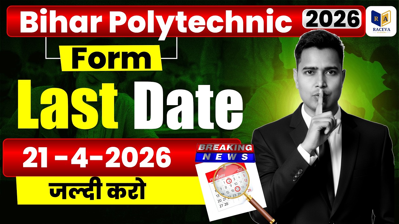 👉 Bihar Polytechnic 2026 Form Last Date 🔥 | Last Date 21 April 2026 ...