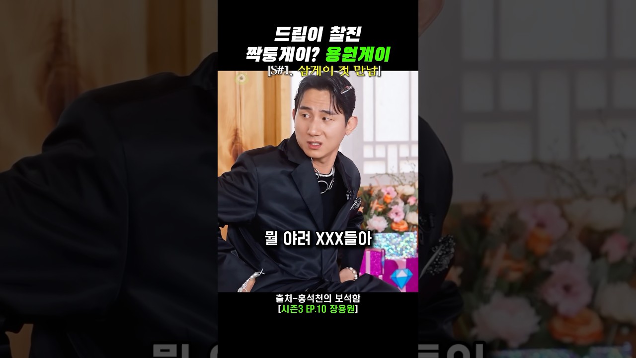 찐게이 탈탈 터는 용원게이ㅋㅋㅋ