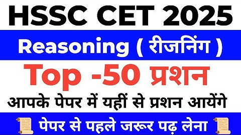 HSSC CET Reasoning important questions 2025 || HSSC CET Reasoning Class 2025 | Haryana CET Reasoning