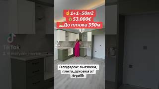 Подарок от застройщика #мерсиннедвижимость#мерсинтурция#meryemmersin#mersinimmobilien#мерсинквартира