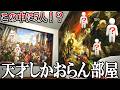 絵に擬態できる神マップでやってみたら天才しかいなくて爆笑したwwww【めっちゃカメレオン】実況プレイ