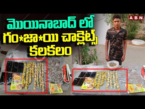 మొయినాబాద్ లో గం*జా*యి చాక్లెట్స్ కలకలం | Ganja Chocolates Seized at Hyderabad | ABN Telugu - ABNTELUGUTV