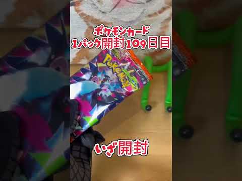 【ポケカ】ポケモンカード インフェルノX 1パック開封109日目・・・#ポケモン#ポケモンカード#開封動画 