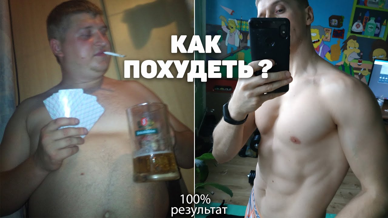как можно похудеть 100% способ как можно похудеть 100% способ