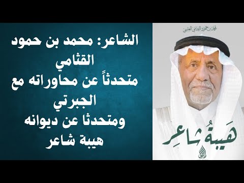زيارة للشاعر القدير محمد بن حمود القثامي مكة ٧ ٨ ١٤٤٦ ه