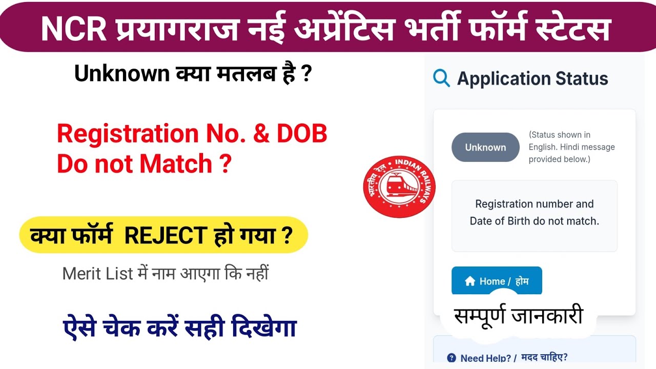 NCR Prayagraj apprentice status kaise check kare ? Registration number and DOB do not match ?