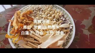 清補涼湯 #chinesefood #asiafood #happyhourcafe