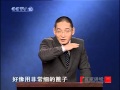 三言二拍（1）奇书出世 百家讲坛20101224