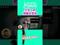 少女へ突きつける残酷な宣告│No, I'm not a Human