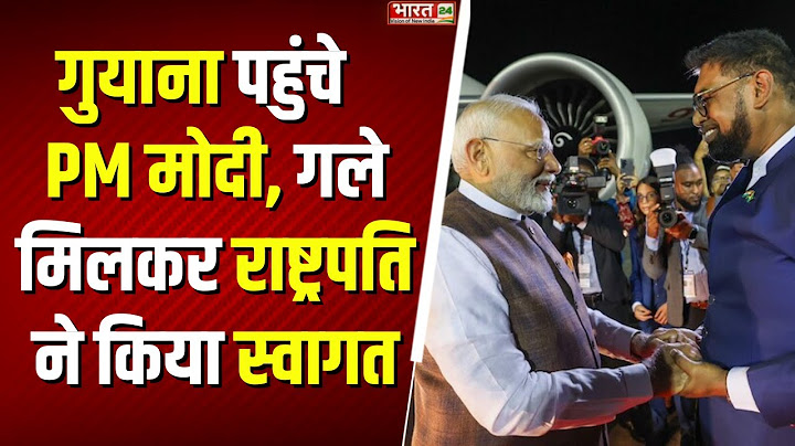 PM Modi Guyana Visit : 56 साल बाद गुयाना पहुंचे भारत के प्रधानमंत्री | PM Narendra Modi | Top News