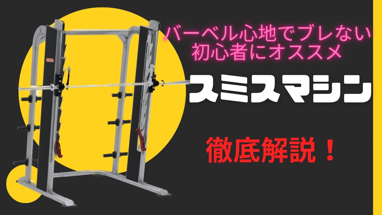 スミスマシン VST600-PL62（スミスマシン）｜業務用プレートローディングマシン