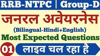 RRB-GA | General Awareness रेलवे सामान्य ज्ञान Most Important Questions for RRB NTPC | Group-D #1 screenshot 4