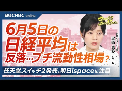 任天堂がスイッチ2発売／ispaceの月面着陸は【6月5日(木 ...