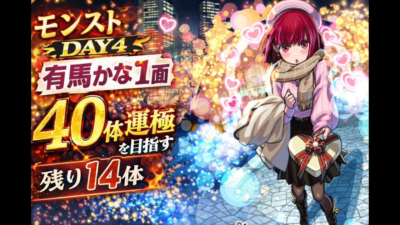 【モンスト】DAY4 有馬かな1面を目指す👺　#モンスト　#推しの子