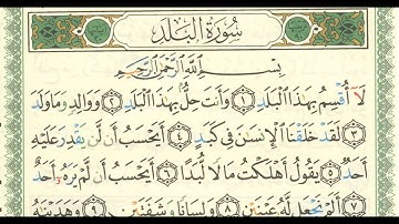 90-Surah Al-Balad-سورة البلد