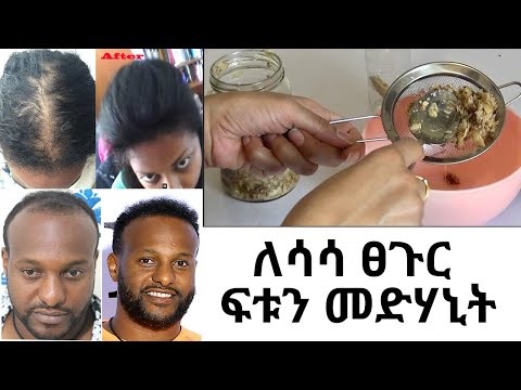 ቪዲዮ: ወደ ኋላ የተሳለ ፀጉር እንዴት ይቻላል?