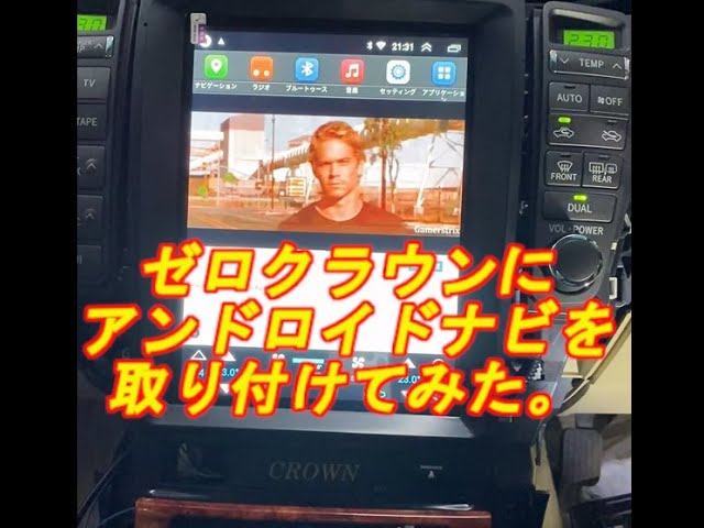 18クラウンナビゲーション