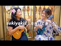 Sukiyaki (上を向いて歩こう) // Cynthia Lin x Yoshi Hana Ukulele // Live in Tokyo
