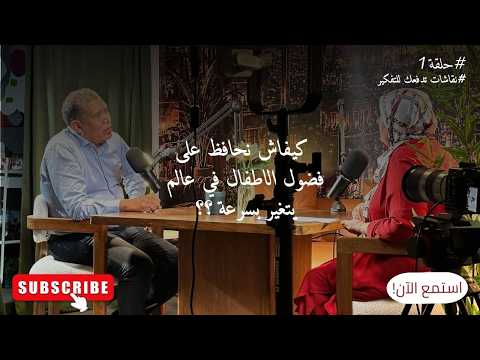 Podcast Touriver, épisode 1