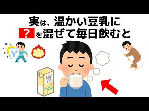 冷たい豆乳はNG？40代以降の冬対策｜免疫・代謝・睡眠が整う最強の飲み方【誰かに話したくなる健康雑学】のサムネイル