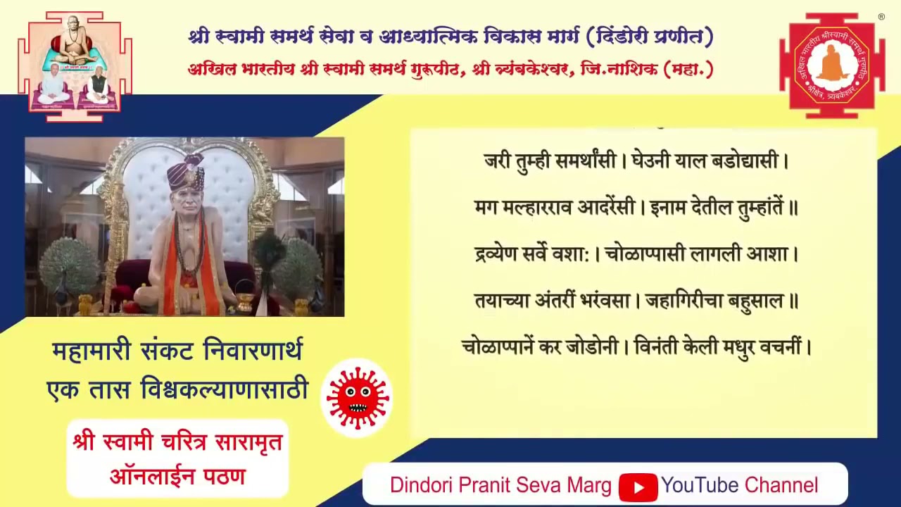 श्री स्वामी चरित्र सारामृत | Shri Swami Charitra Saramrut #swamisamarth #guru #swami #gurumauli