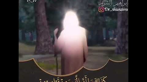 سورة الذاريات بصوت سعود بن ابراهيم الشريم❤❤