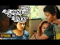 Sankranthi samaya      episode18  ananda abeynayake productions