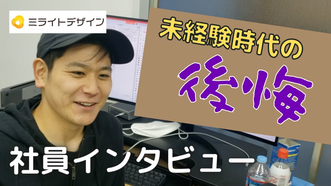 若手社員に、今だからこそ思う未経験時代に戻るなら何を勉強しておくべきだったと質問してみた