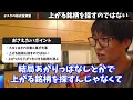 【株式投資】上がりそうな銘柄ではなく『●●』の銘柄を選ぶ！！【テスタ/株デイトレ/初心者/大損/投資/塩漬け/損切り/ナンピン/現物取引/切り抜き】