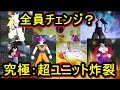 SDBH：7人全員チェンジして超ユニット発動・・・無理！代わりに敵が変身しちゃったww☆かなり変わった超ユニット炸裂☆