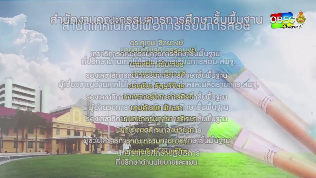 รายการพุธเช้า...ข่าวสพฐ ครั้งที่ 35/2562 ประจำวันพุธที่ 4 กันยายน 2562