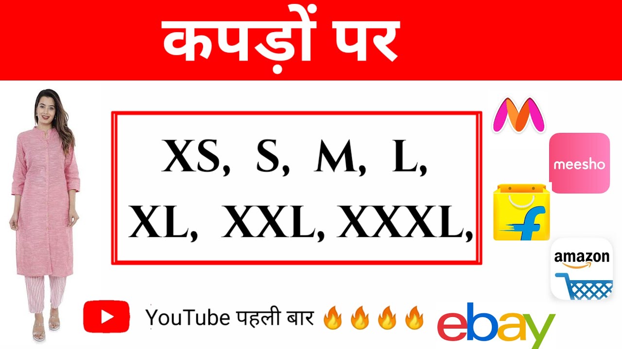 Meaning of XS, S, M, L, XL, XXL in a garments clothes in hindi