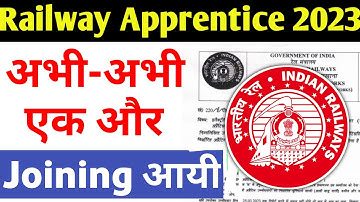 Railway Apprentice 2023 | एक और Joining Letter आ गया, ITI Pass Railway Apprentice Joining