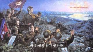 North Korean Song: Where My Life Bloomed Out