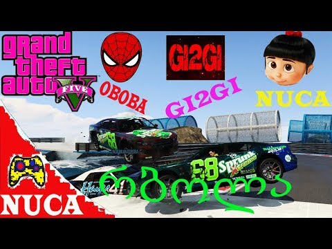 NUCA OBOBA და GI2GI gta5 Online ქართულად❤️ რბოლა გამარჯვებისთვის