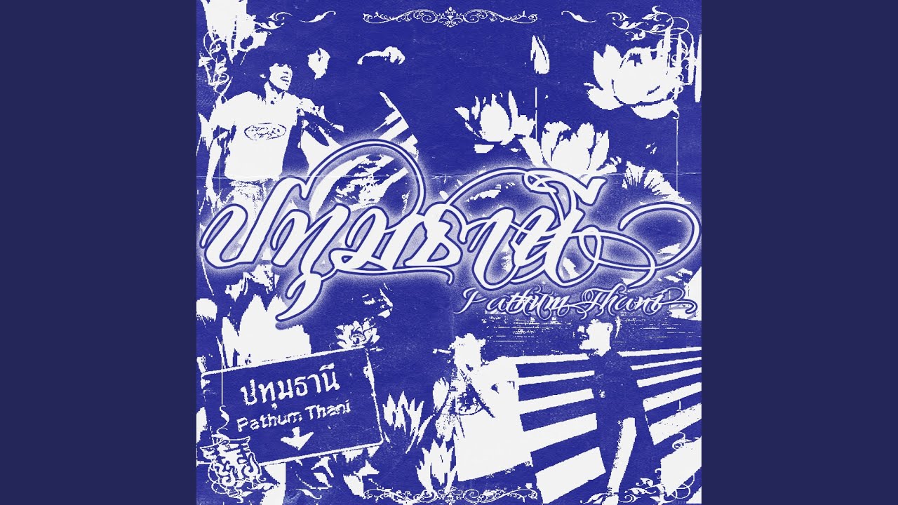 ปทุมธานี (feat. JayQ & keemee)