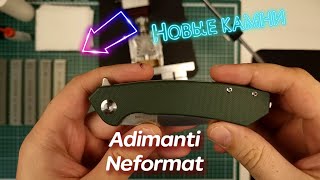 Заточка ножа Adimanti Neformat со сталью D2. Новые масляные камни Gritalon КК